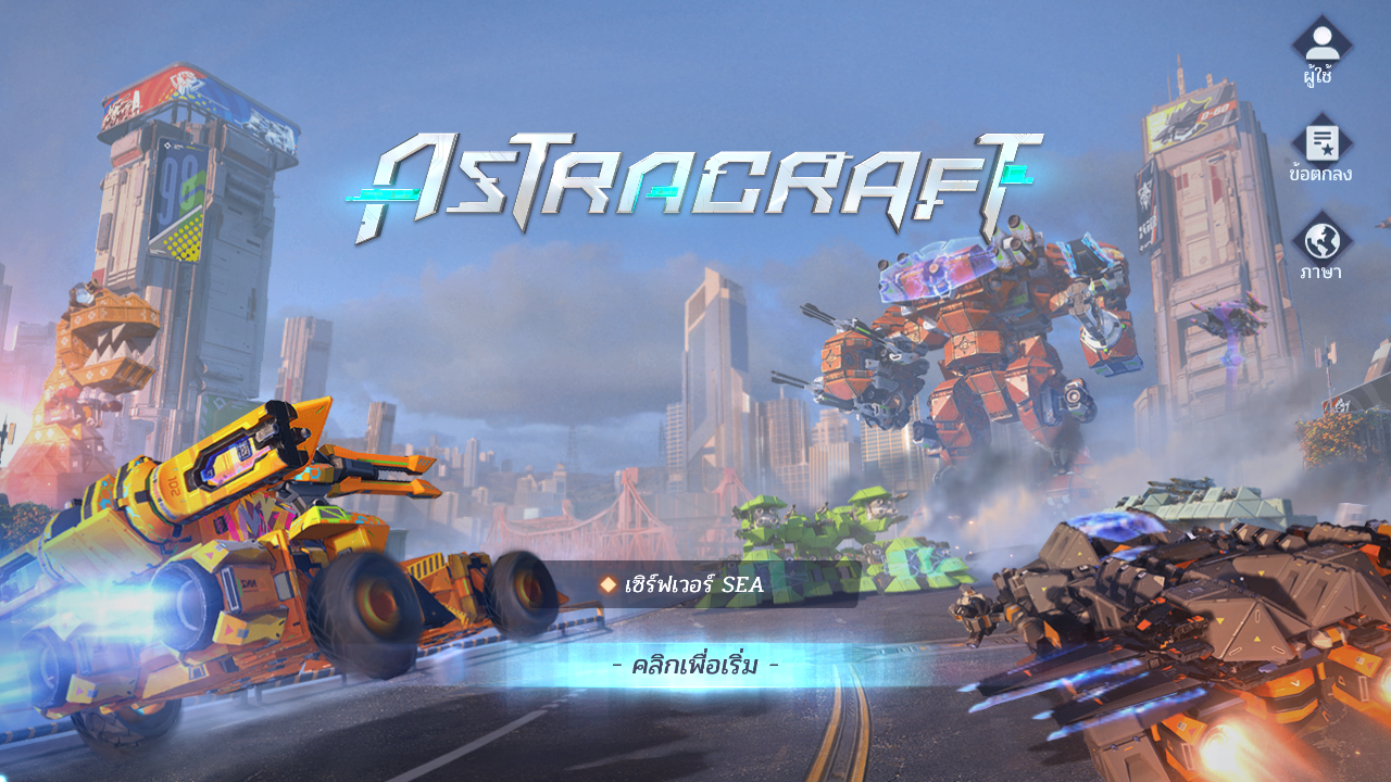 วิธีการติดตั้งและการเล่นเกม Astracraft บน PC