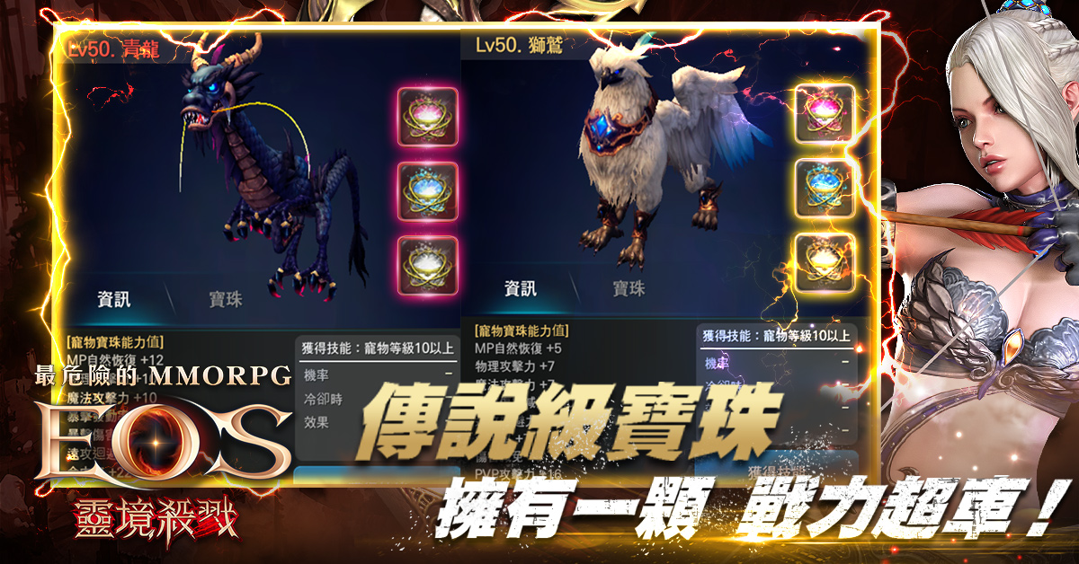 《靈境殺戮》上線100天歡慶月 千萬虛寶 抽!拿!送!「神話級」寵物寶珠問世 特殊圖鑑 全新地圖 同步開啟