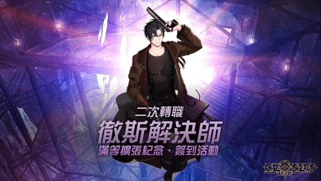 《封印者:CLOSERS》「金徹斯」等級擴張至88級開放二轉解決師 同步開放冬季限期活動副本「RGB兄弟」