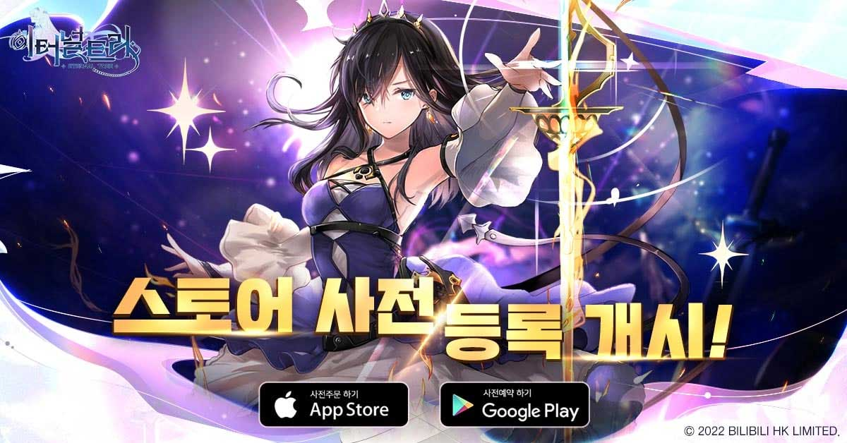 빌리빌리, '이터널 트리' 사전예약 25일 개시