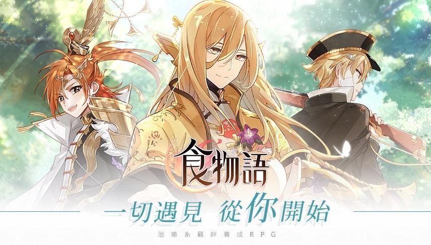 【安裝】如何在電腦上暢玩《食物語》