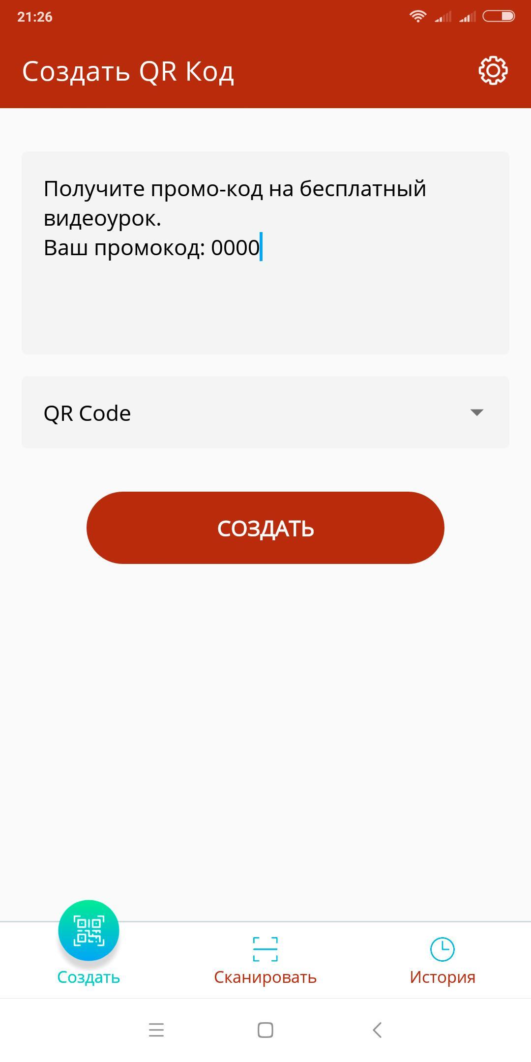 QR Скан