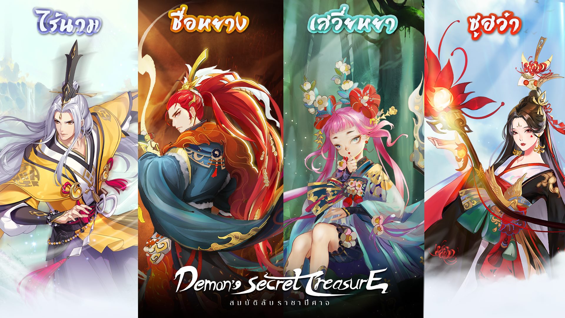 วิธีการติดตั้งและการเล่นเกม Demon's Secret Treasure บน PC