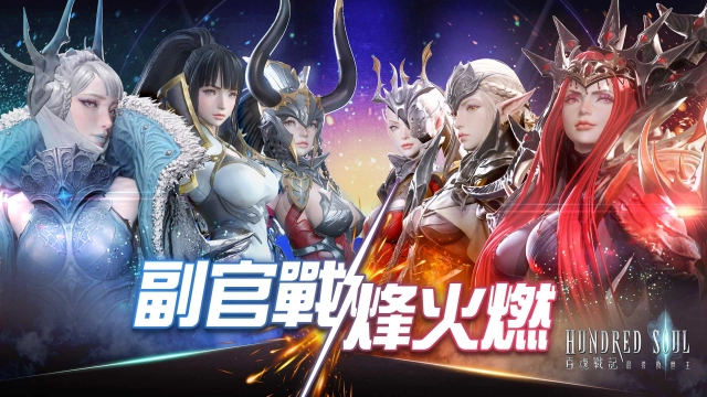 《Hundred Soul百魂戰記》萬聖節主題活動降臨 惡魔系時裝、全新決鬥場「副官戰」同步登場