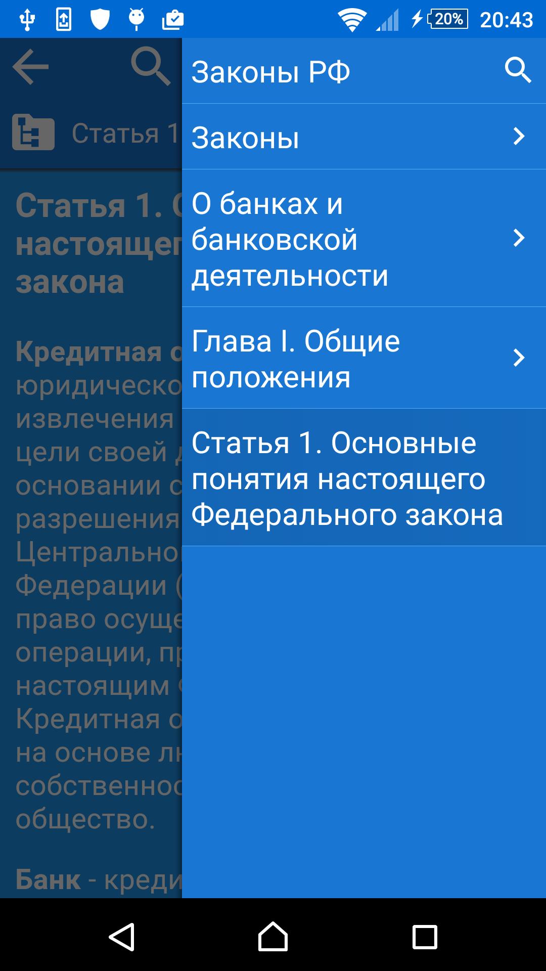 Сборник законов и кодексов РФ.