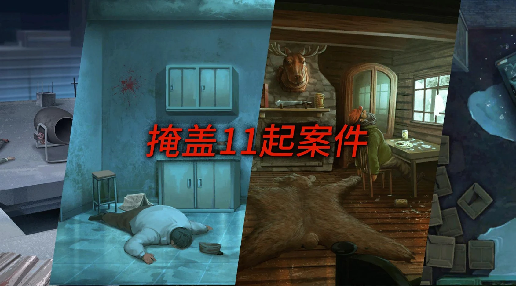 『安裝』如何在電腦上暢玩【死无对证】
