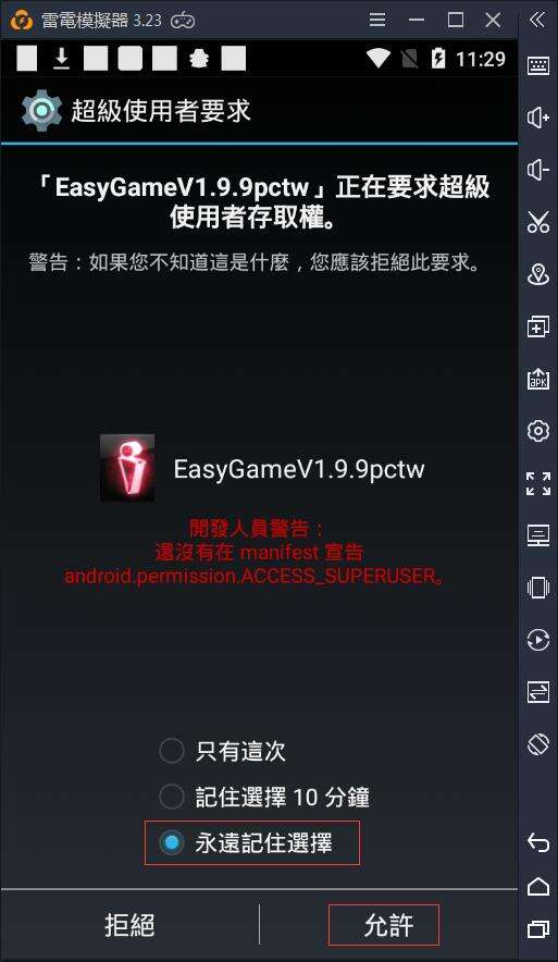 EasyGame (易遊)