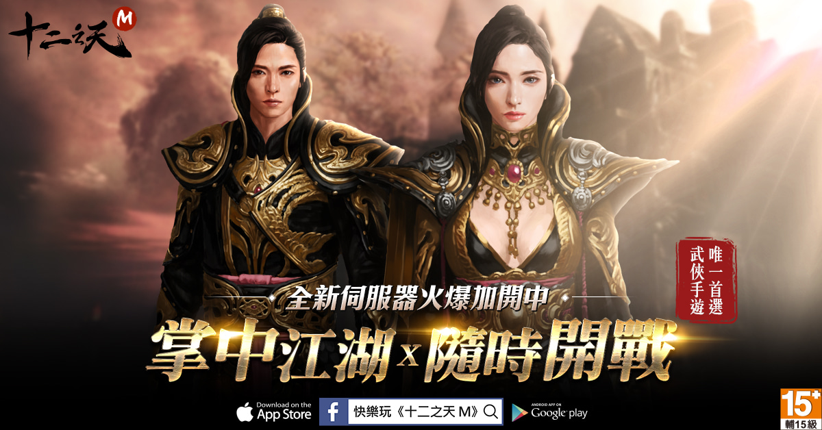 《十二之天 M》暑期改版推系列作首見 PVP「攻城戰」系統,同步加開全新伺服器