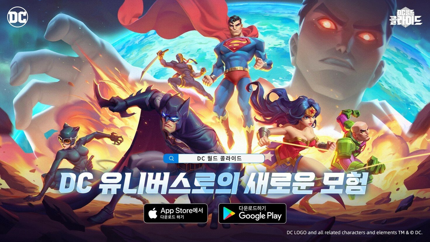 DC 라이선스 모바일 카드 RPG 'DC 월드 콜라이드' 출시
