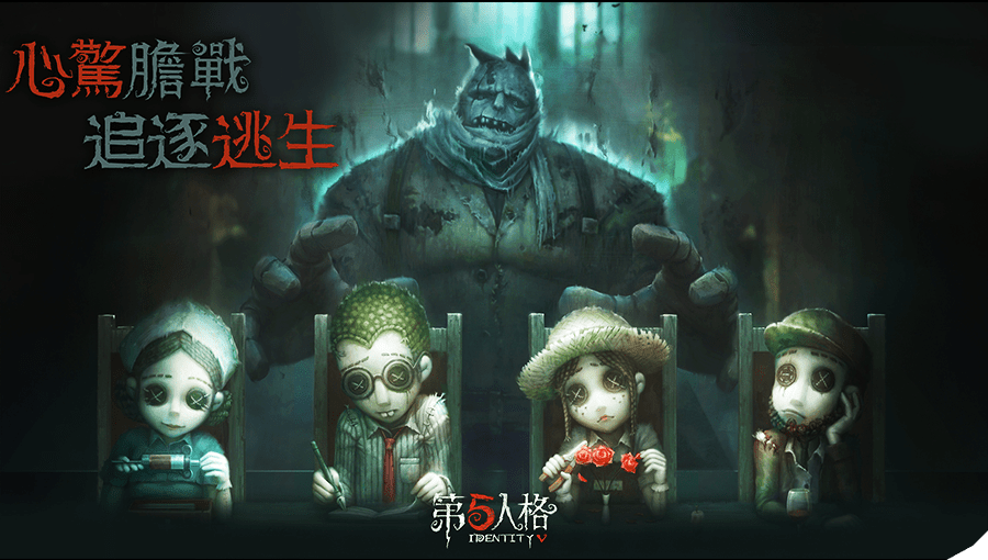 【安裝】如何在電腦上暢玩《第五人格》