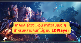 【ไกด์เกม】Douluo Dalu : สัประยุทธ์วิญญาจารย์ เผยเทคนิคล่าวงแหวน-ล่าตั๋วสุ่มให้ได้เยอะๆ สำหรับหลายคนที่ไม่รู้