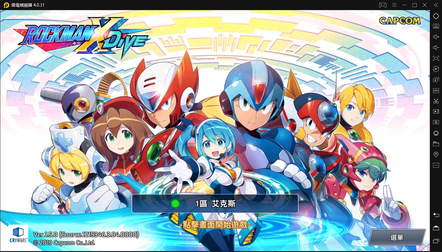 《ROCKMAN X DiVE》inter內顯登入遊戲卡死問題解決辦法