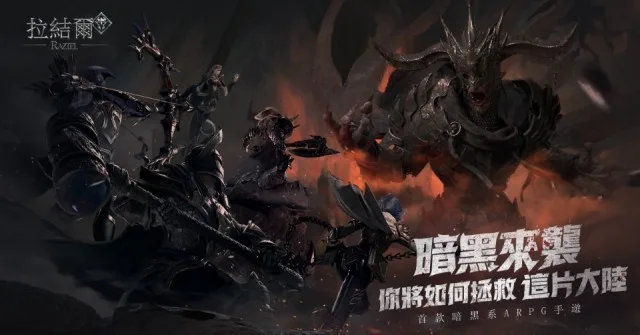 《拉結爾Raziel》釋出五大英雄介紹 事前登錄活動進行中