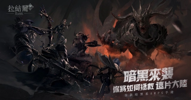 《拉結爾Raziel》釋出五大英雄介紹 事前登錄活動進行中