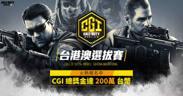 《決勝時刻® Mobile - Garena》CGI台港澳選拔賽報名開跑