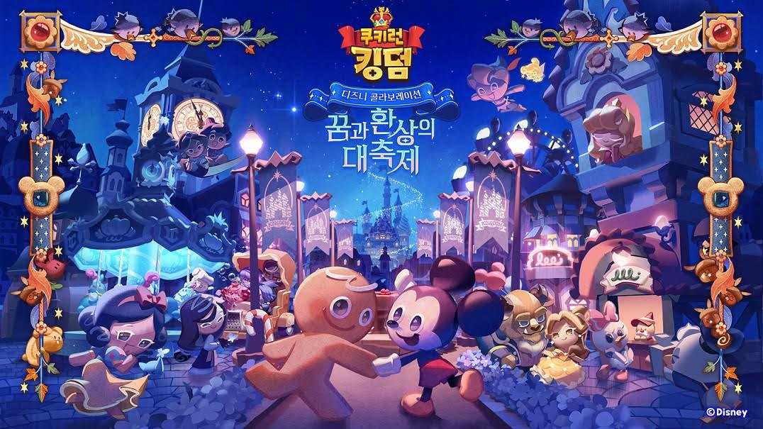 쿠키런: 킹덤, 디즈니 콜라보 '꿈과 환상의 대축제' 업데이트