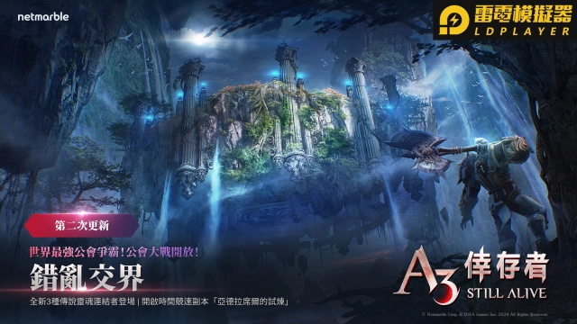 慶祝新年 《A3: STILL ALIVE 倖存者》推更新