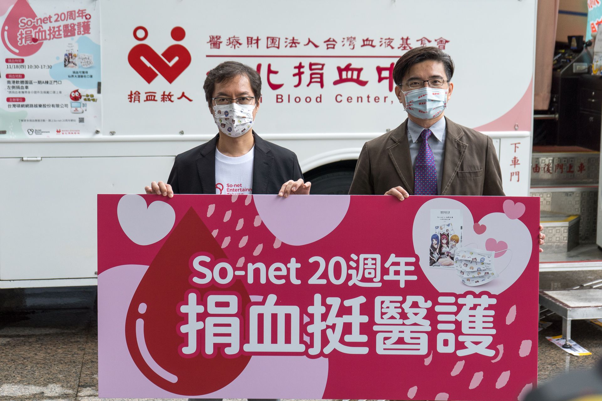 So-net 20週年捐熱血挺醫護 贈仙界大濕聯名口罩