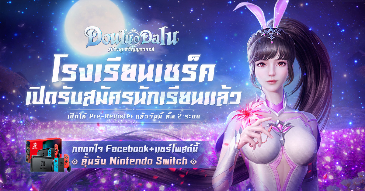 【ไกด์เกม】เปิดให้ละเบียนแล้วเกมมือถือใหม่ Douluo Dalu : จอมยุทธ์ภูตถังซาน ล่วงหน้ากันแล้ว!! (แนะนำระบบในเกมเบื้องต้น)