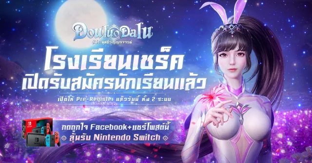 【ไกด์เกม】เปิดให้ละเบียนแล้วเกมมือถือใหม่ Douluo Dalu : จอมยุทธ์ภูตถังซาน  ล่วงหน้ากันแล้ว!! (แนะนำระบบในเกมเบื้องต้น)