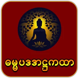 ဓမ္မပဒအဋ္ဌကထာ