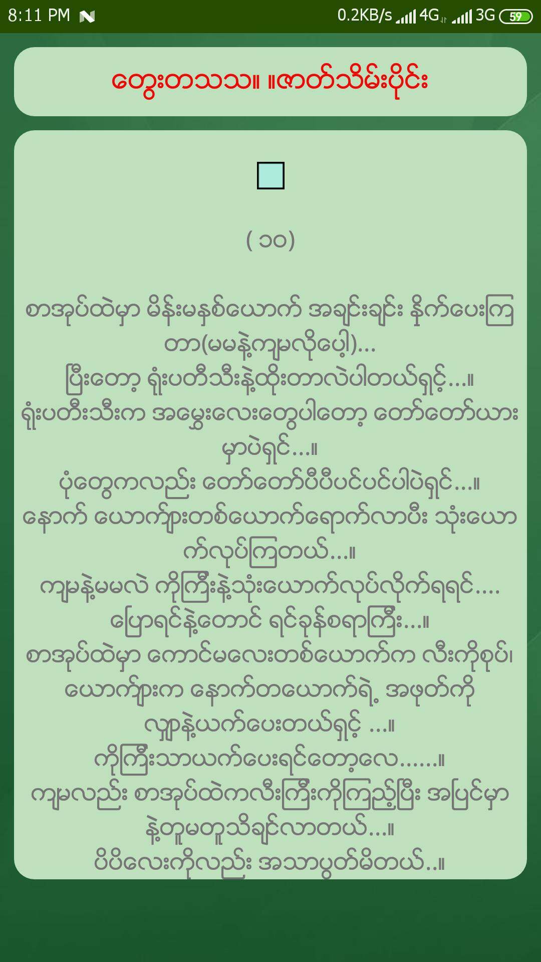 အခ်စ္စာေပ