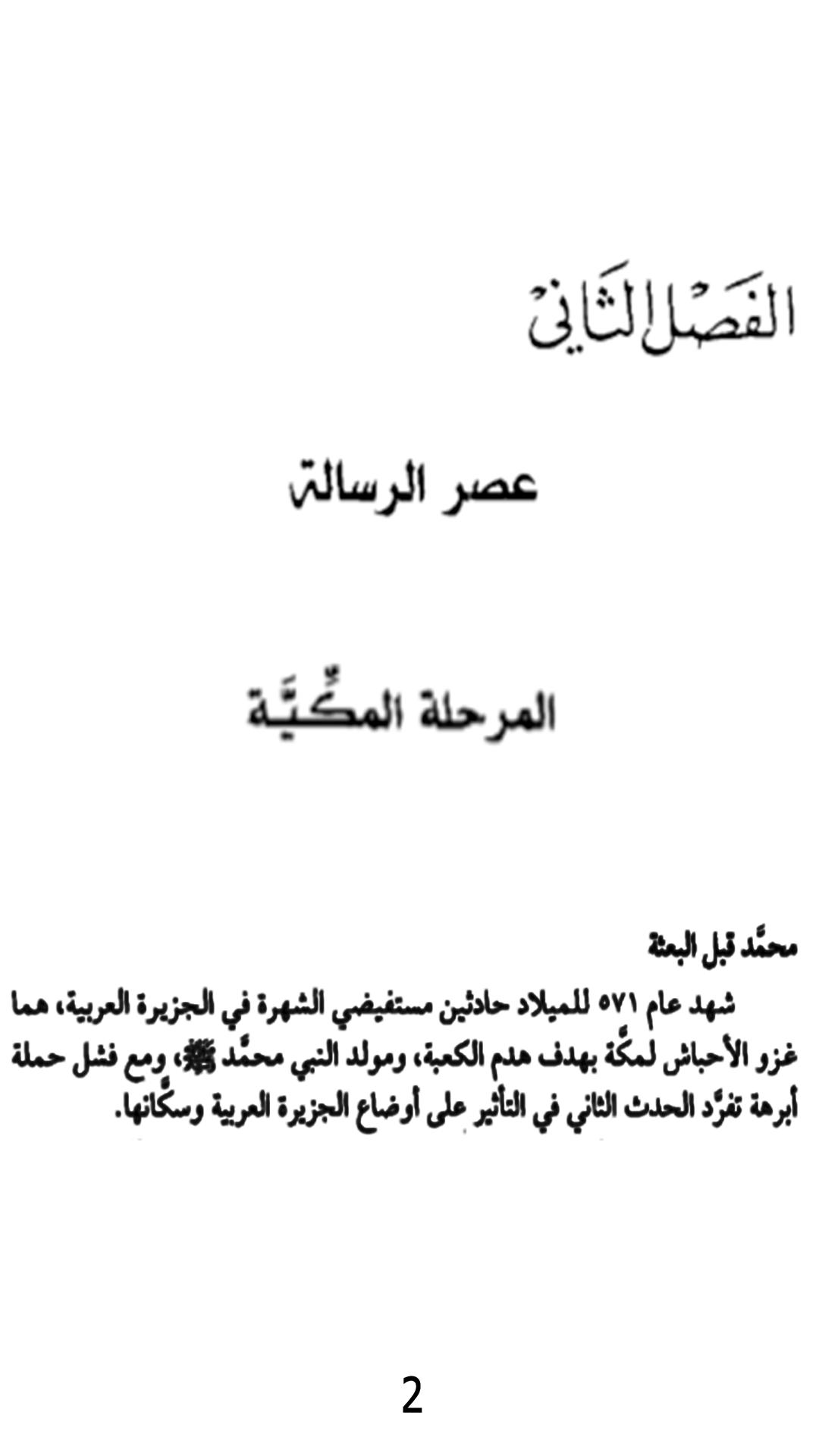 كتاب التاريخ الإسلامي الوجيز