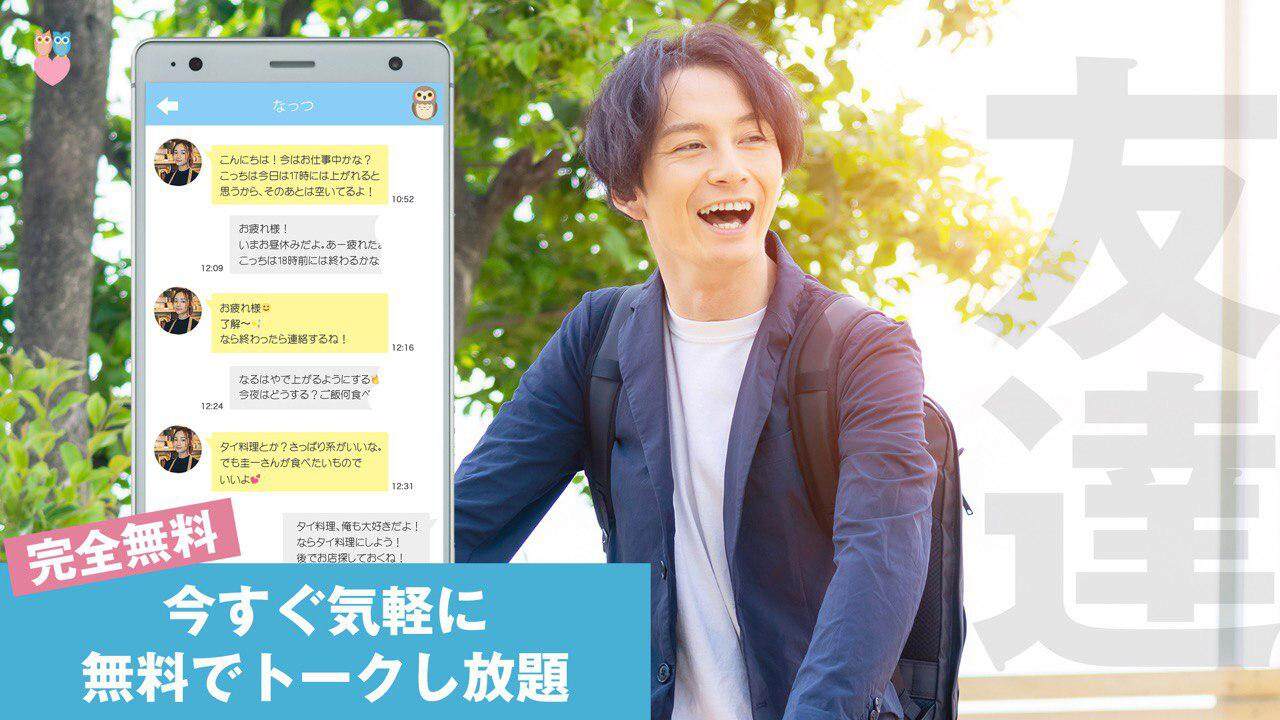 マッチングアプリでチャットし放題　チャットバード
