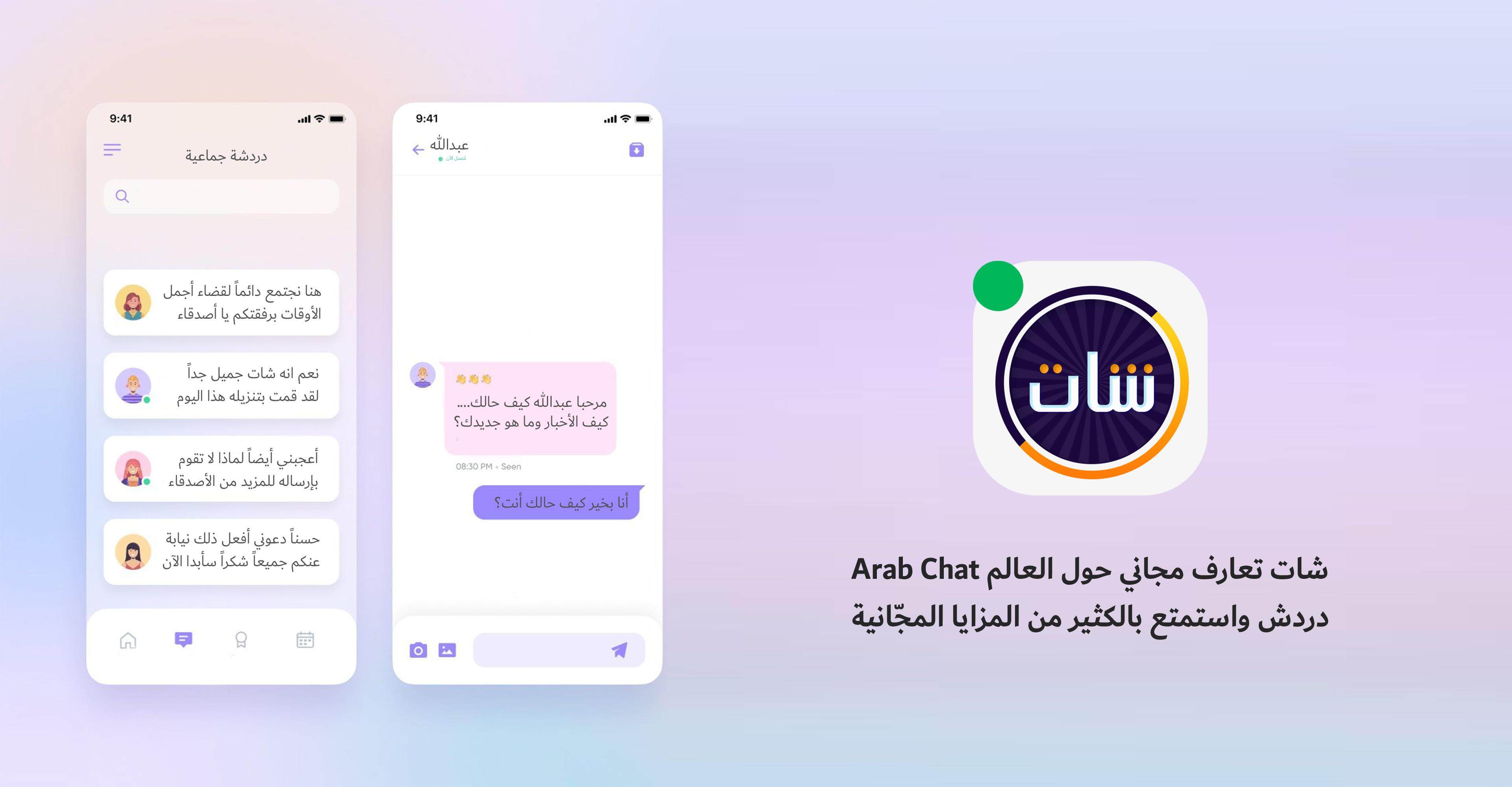 شات تعارف دردشة شباب وبنات