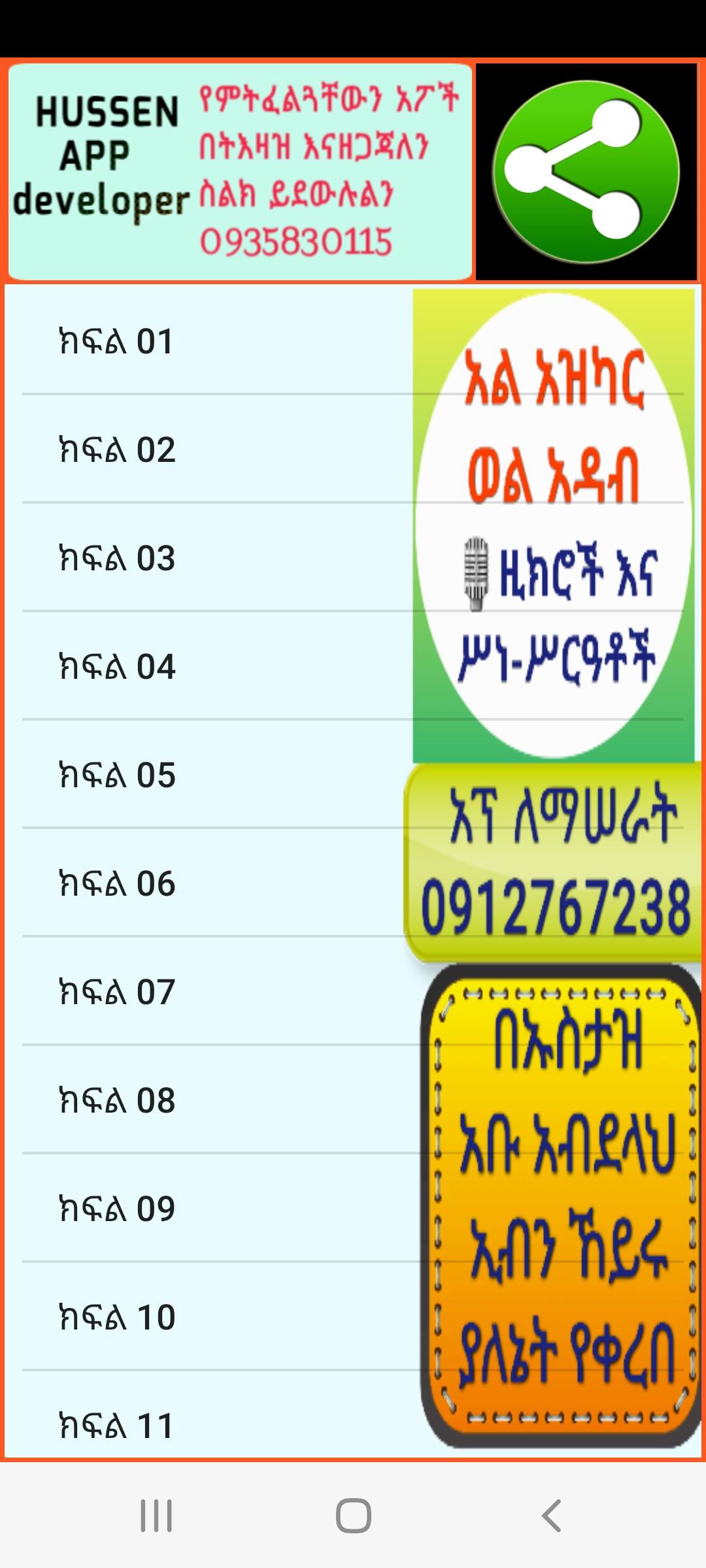 አዝካር ወል አዳብ በኡስታዝ አቡ አብደላህ