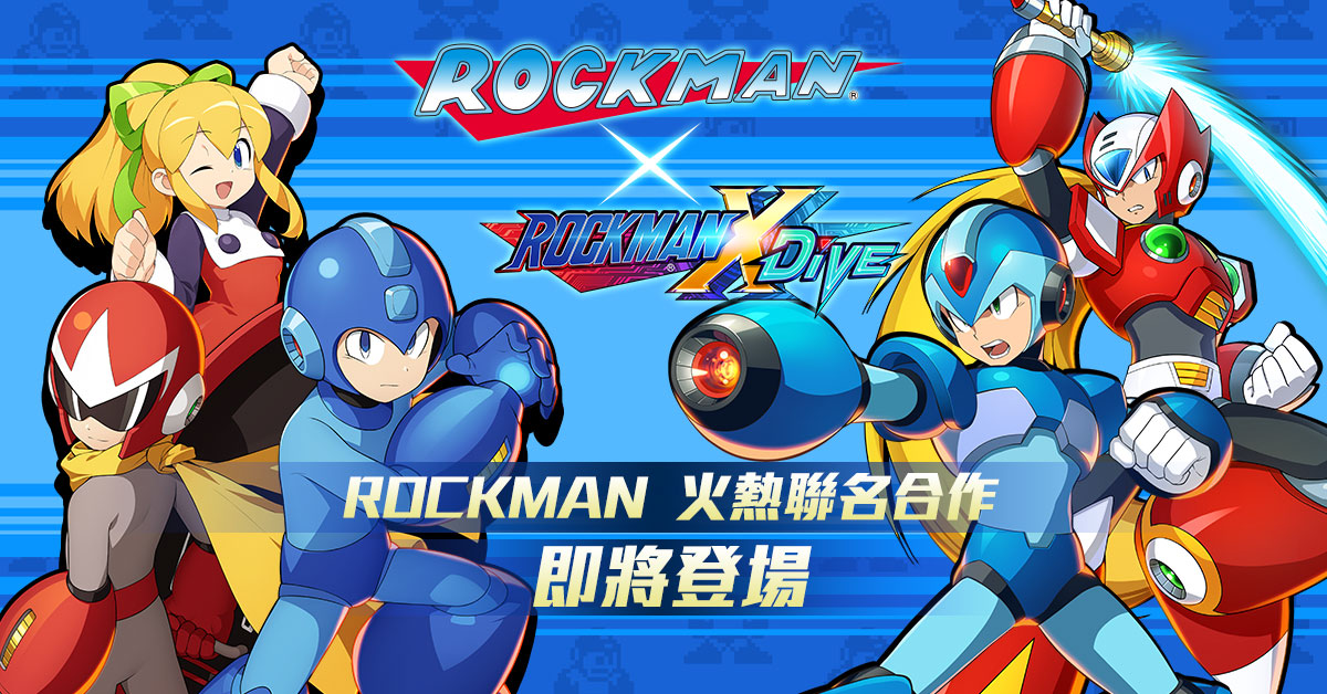 《ROCKMAN X DiVE》改版活動、新角色「蕾亞」同步登場!
