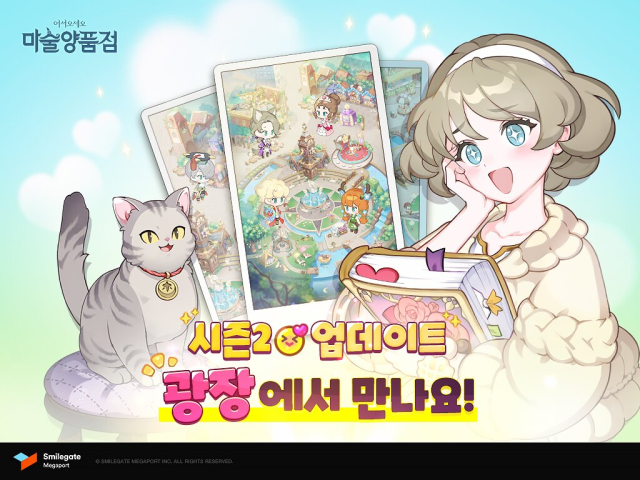 '마술양품점' 시즌2, 광장에서 다같이 만나요