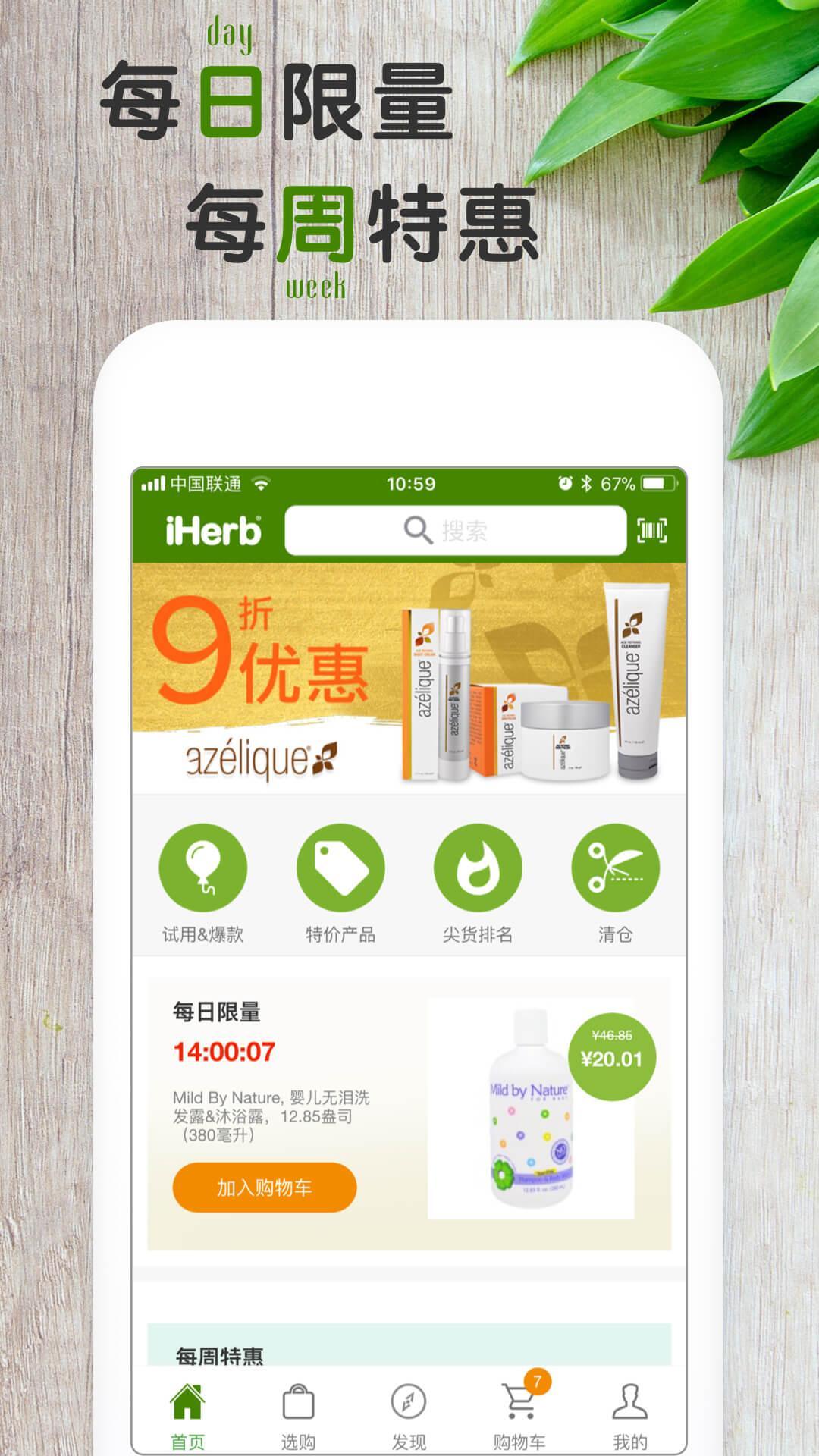 iHerb中国 - 美国直邮正品保障