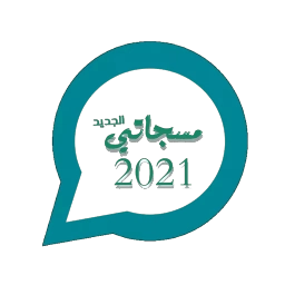 مسجاتي المطور 2022