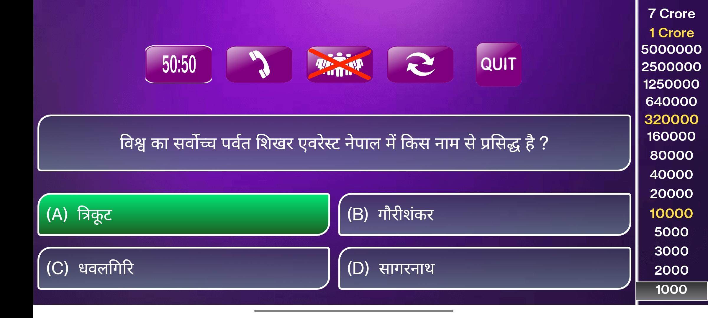 KBC Quiz in Hindi