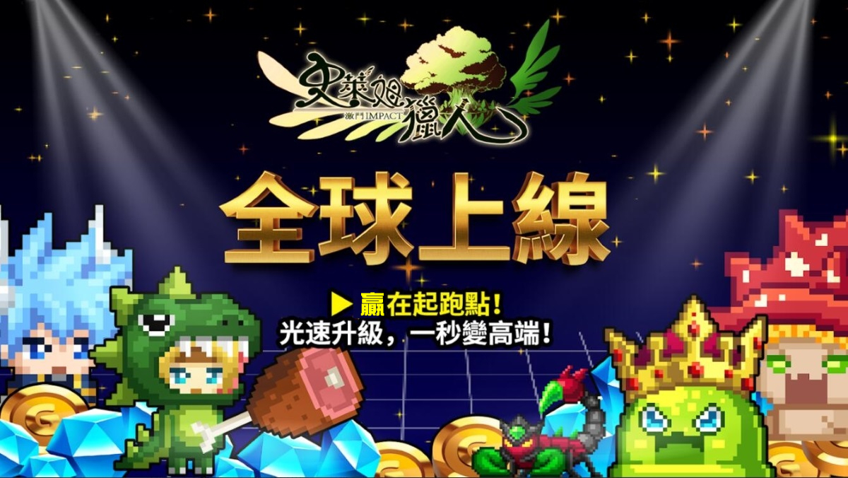 『安裝』如何在電腦上暢玩【史萊姆獵人】