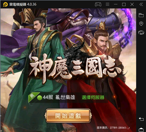 如何在電腦上玩「神魔三國志」