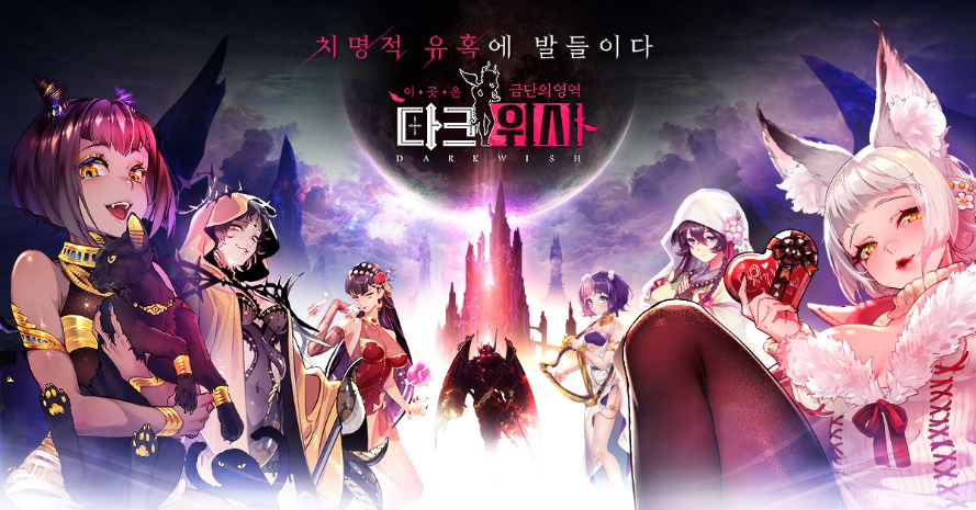 다크한 분위기로 차별화 꾀한 미소녀게임 <다크 위시> 사전예약 시작
