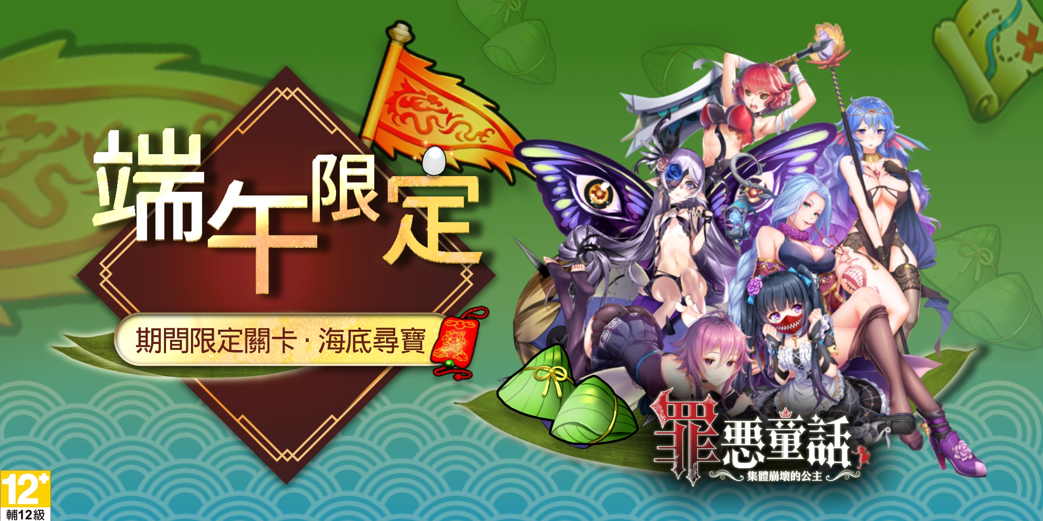 連假FUN＂粽＂打電動、遊戲橘子旗下端遊＆手遊 端午節活動釋出