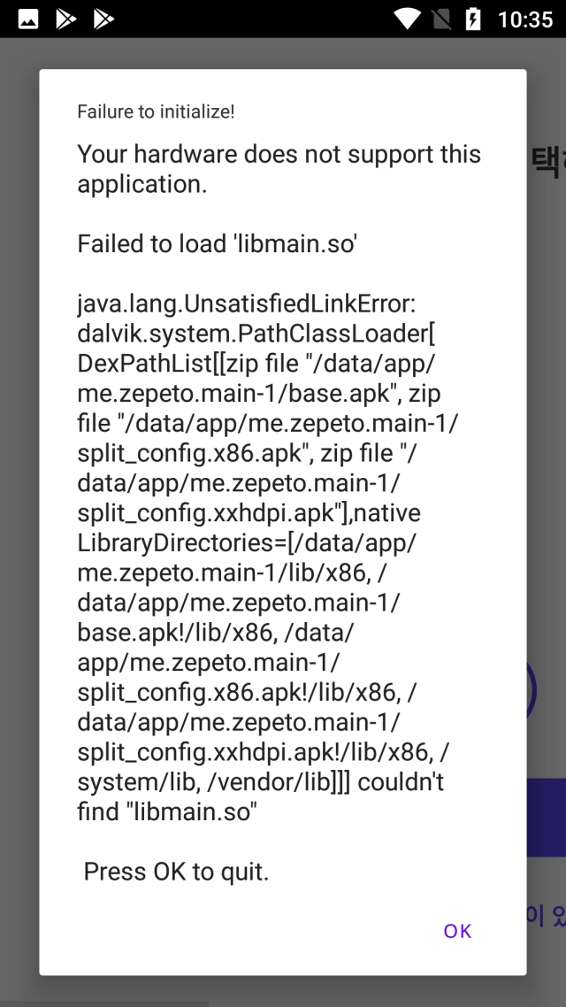 제페토 이용 안내 (libmain.so 이슈 해결 방법)