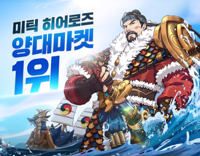 방치형 RPG '미틱 히어로즈', 양대 마켓 인기 1위 달성
