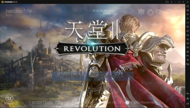 《天堂2:革命》登入遊戲閃退問題解決辦法