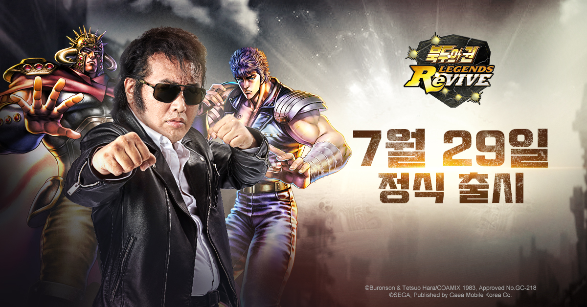'북두의 권 LEGENDS ReVIVE' 국내 출시