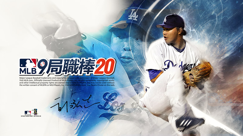 Com2uS《MLB:9局職棒20》歡慶4週年活動開跑 登入立即獲得多項人氣道具