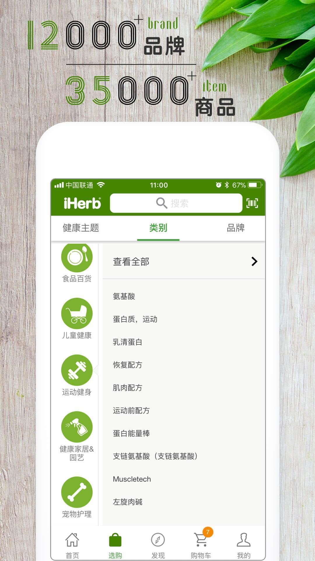 iHerb中国 - 美国直邮正品保障