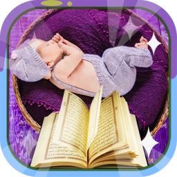 سور من القران لنوم الاطفال و ا