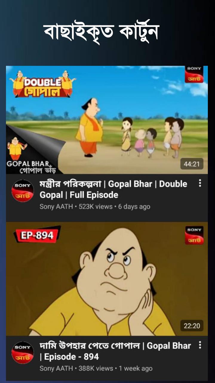 Bangla Cartoon