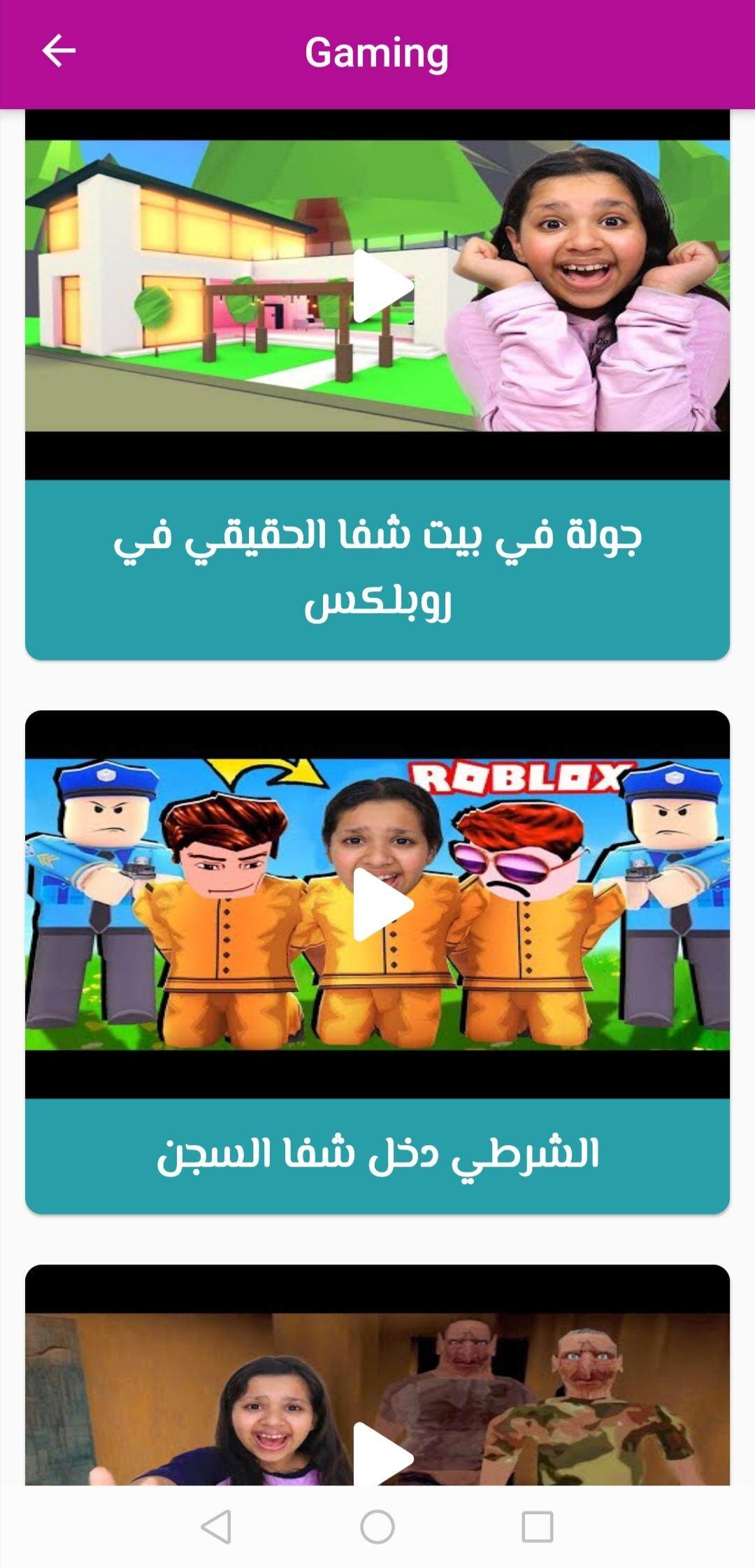 شفا سلايم