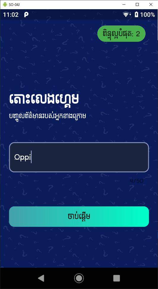 Khmer Quiz Hunter