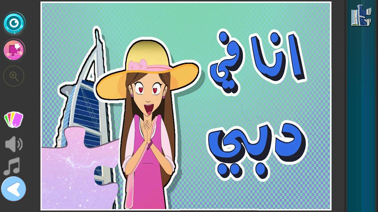 جديد لعبة دانية و عزوز-Puzzle Jigsaw Cartoon